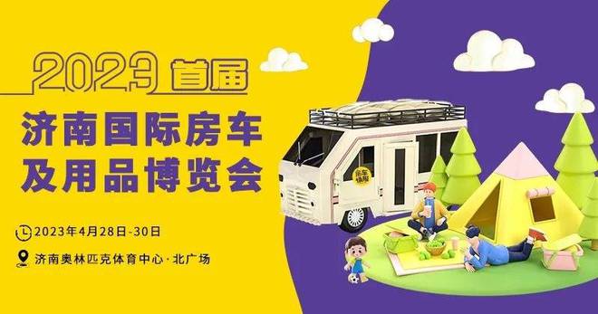 Z6尊龙房车展-揭秘：首届济南房车展不得不看的车型曝光第三弹！