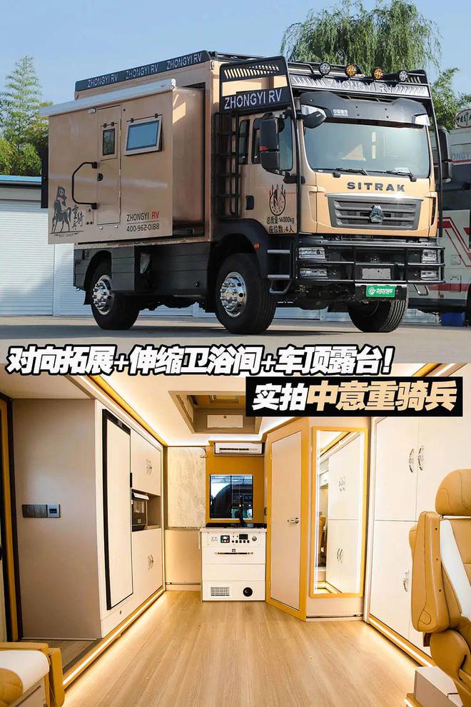 狠活儿！三拓展的汕德卡还有车顶露台空间无敌实拍中意重骑兵重卡房车