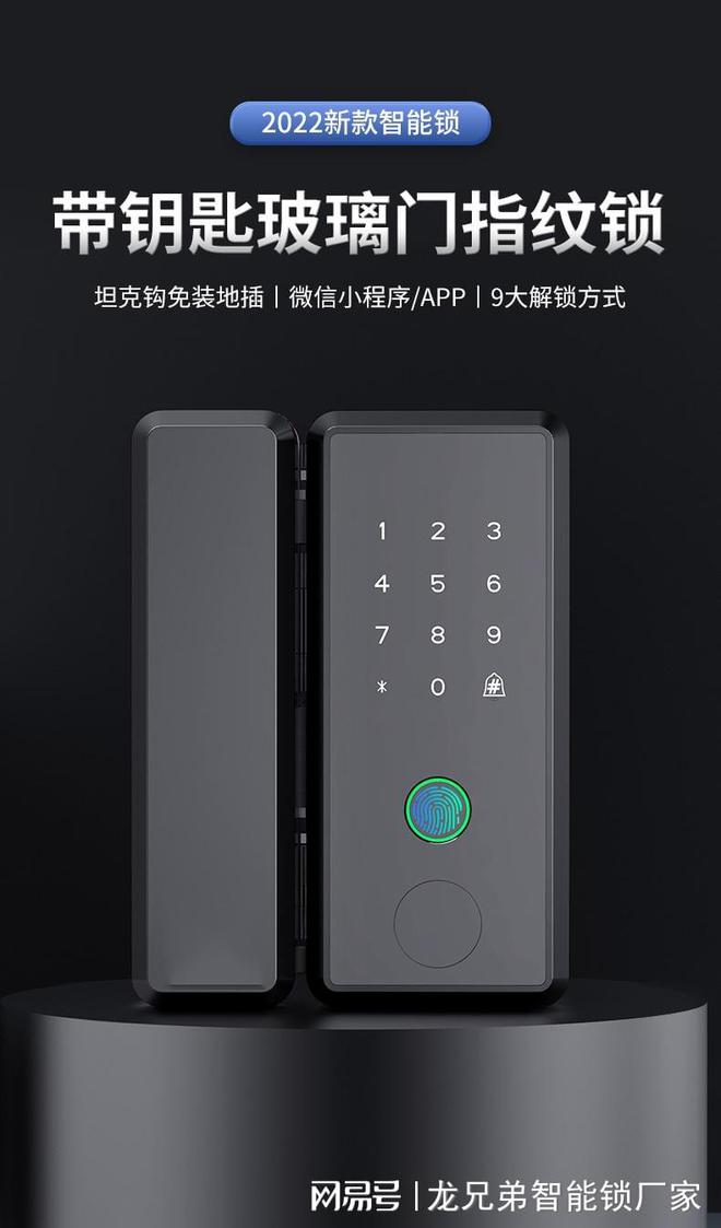 z6尊龙凯时玻璃门指纹锁智能玻璃门锁厂家安全、高效、简便的智能型门锁
