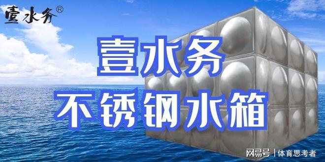 Z6尊龙珠海不锈钢水箱生产厂家清远英德壹水务环保