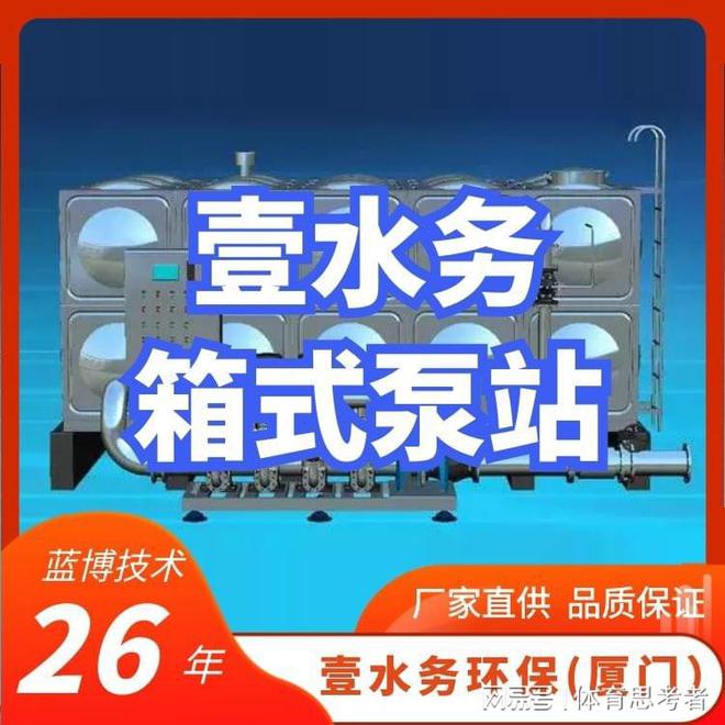 Z6尊龙济源箱式一体化泵站龙岩武平壹水务水箱企业
