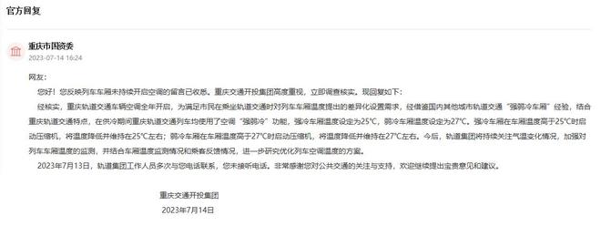 Z6尊龙有回音｜车厢温度高、候车室加装窗帘……网友建议优化地铁乘车体验获回应