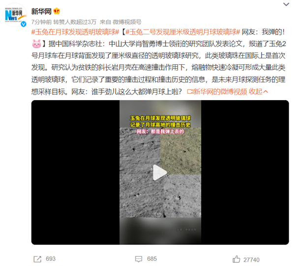 Z6尊龙玉兔2号在月球发现大量透明玻璃球 官方：陨石鬼斧神工