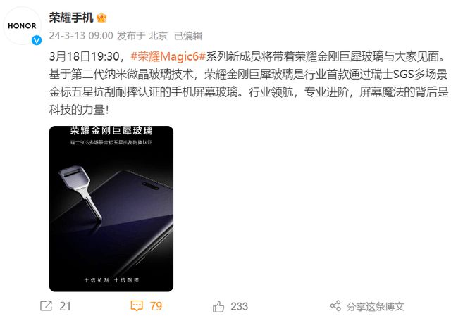 Z6尊龙荣耀Magic6至臻版玻璃堪比陶瓷 材质揭秘