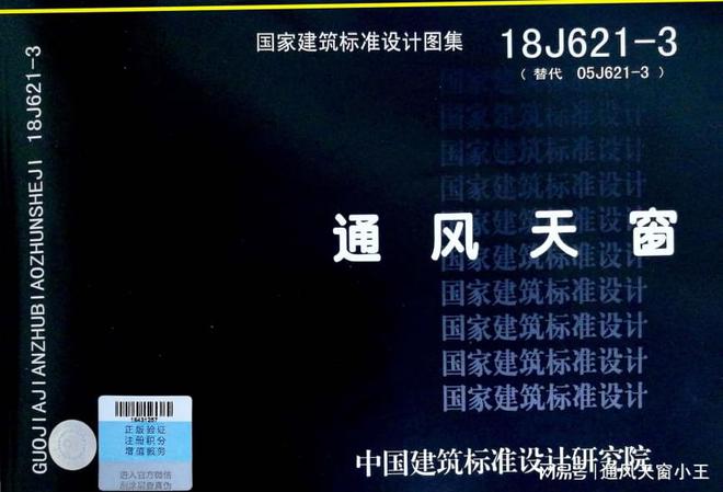 Z6尊龙，18J621-3《通风天窗》图集材料制作安装验收要求介绍详解