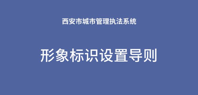 z6尊龙凯时，收藏！城市管理执法系统办公场所等形象标识大全