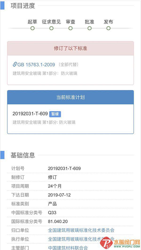 Z6尊龙，GB 157631《防火玻璃》新标准即将实施