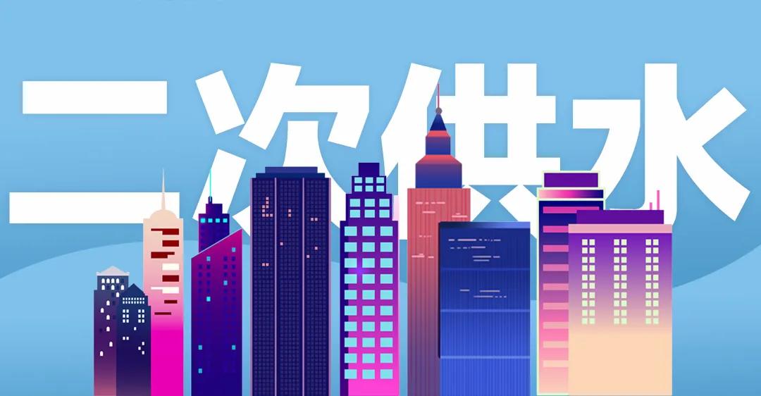 Z6尊龙，精心修编《湖南省城镇二次供水设施技术标准》来了