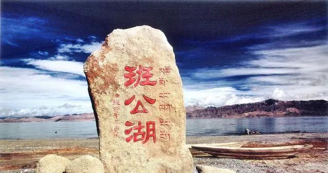 Z6尊龙，班公湖西海舰队—世界屋脊上的国门舰队犯我领土者虽远必诛