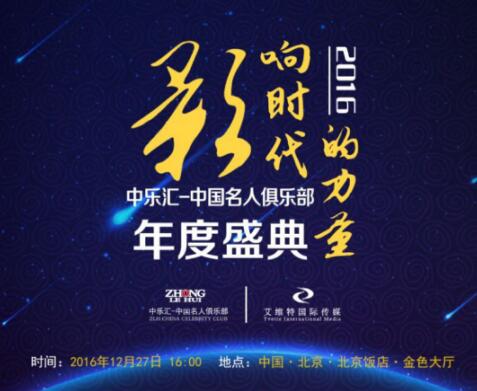 Z6尊龙，滕金洲出任2016年影响时代的力量盛典组委会秘书长