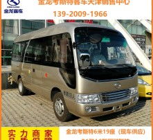 Z6尊龙，金龙客车(金龙客车50座价格)
