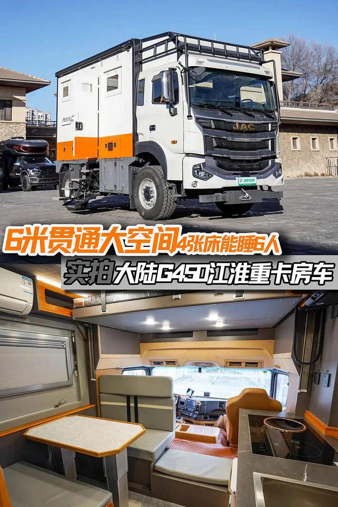 z6尊龙凯时，6米贯通大空间！4张床能睡6人实拍G450江淮重卡房车